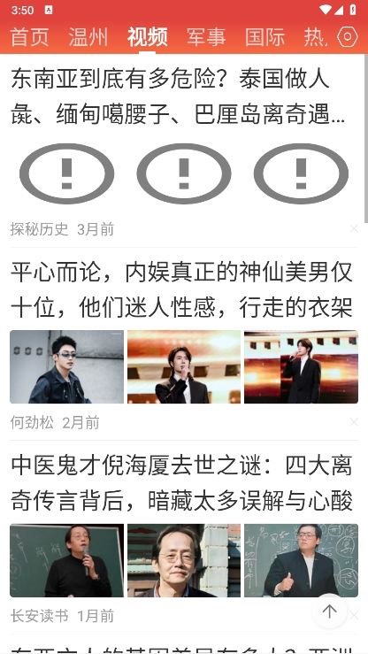 早看天下事APP截图2