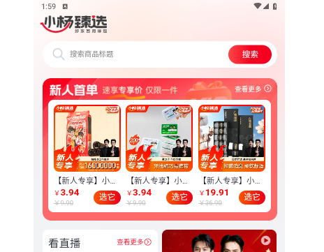 小楊臻選iOS版