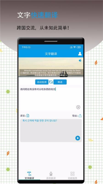 英语翻译软件王2