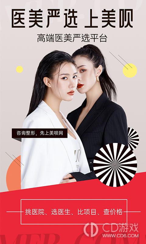 整形去哪儿截图1