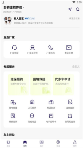 广汽传祺app3