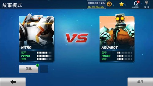 铁甲钢拳冠军赛游戏