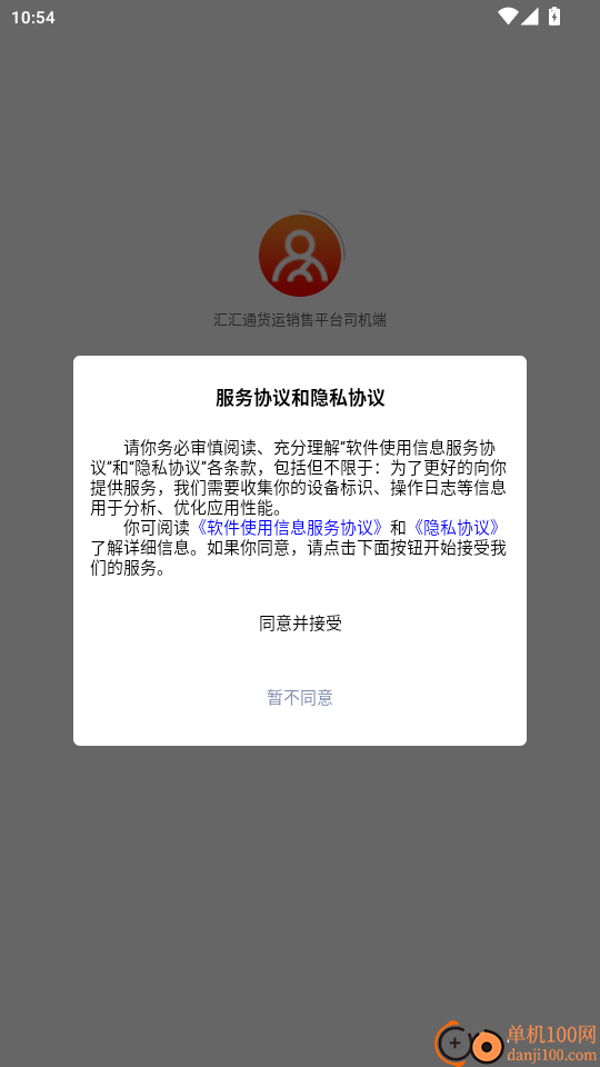 汇汇通货运销售平台司机端官网版