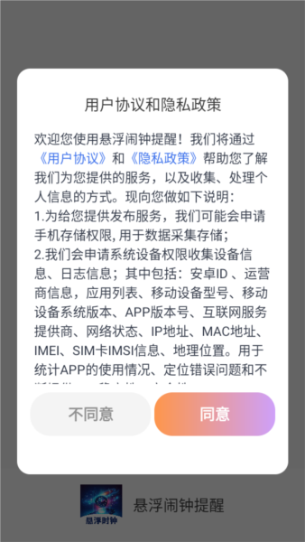 悬浮闹钟提醒图片