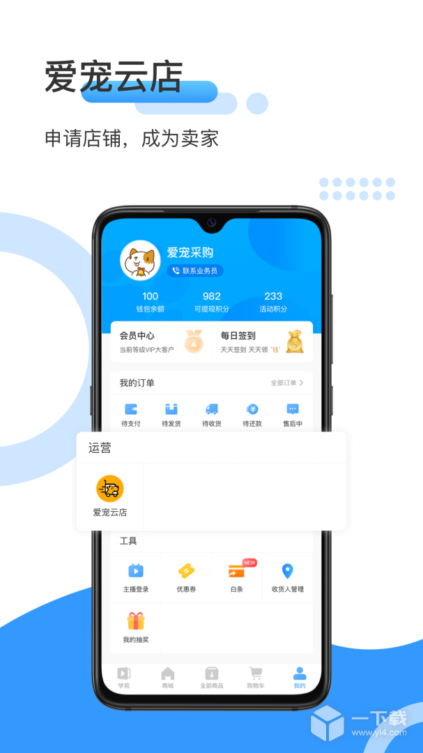 爱宠采购 v4.7.9最新版下载