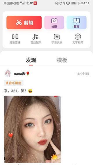 快影视频编辑软件