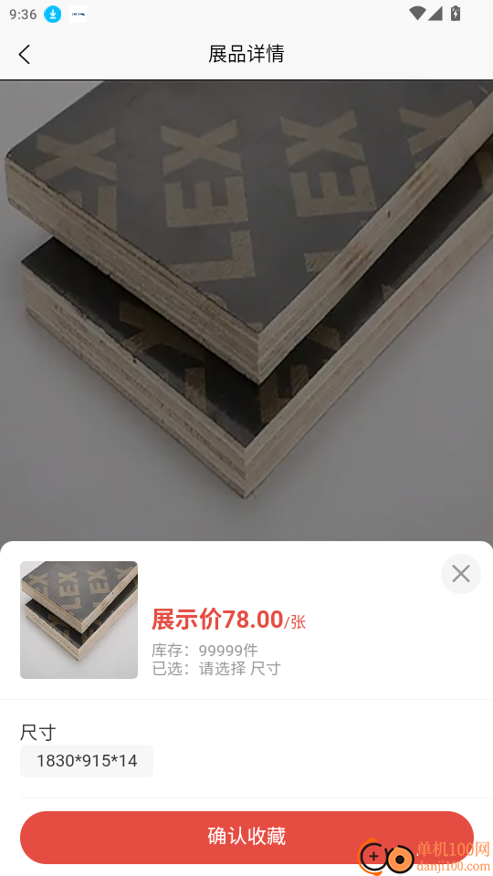 筑邦易货免费版app