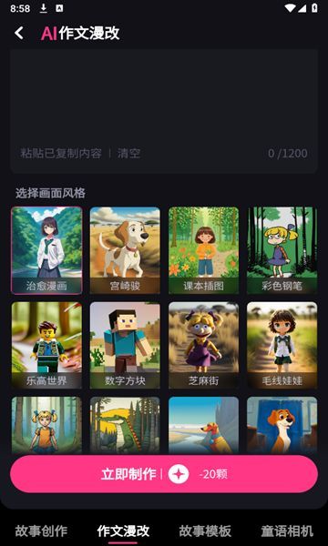 童语故事app v0.1.6