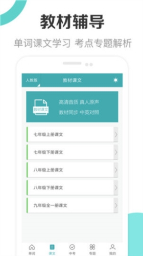 新课标初中英语助手