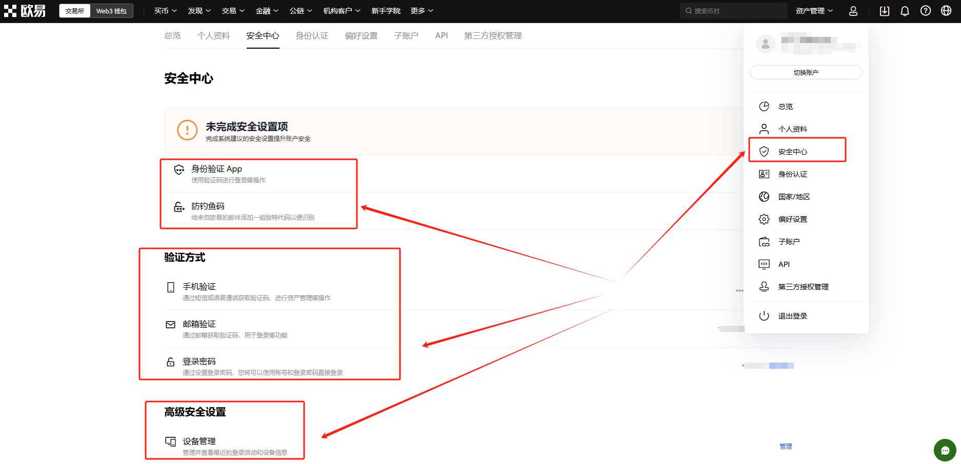 账户进行安全验证