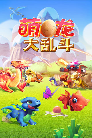 萌龙大乱斗新手攻略1