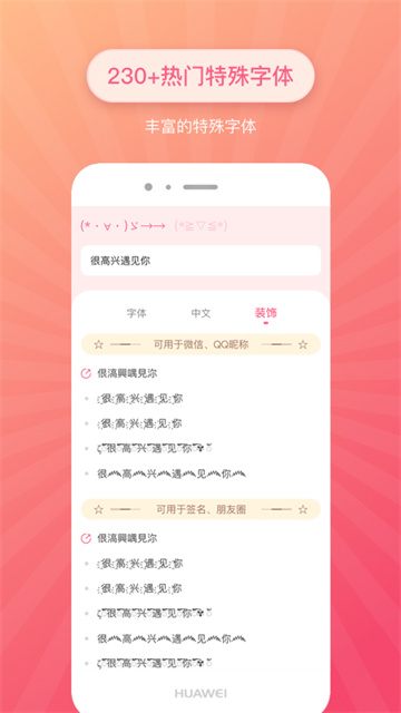 特殊字体生成器 v2.1.4