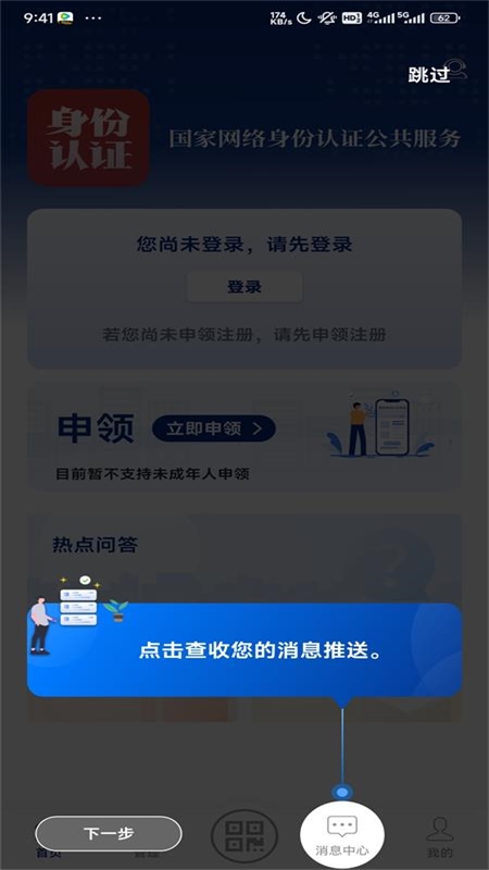 国家网络身份认证app最新版2024