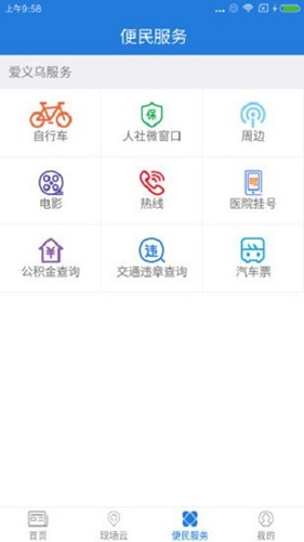 爱义乌最新版 v4.2.6