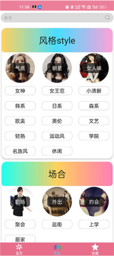 穿衣搭配指导app3