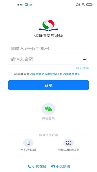 优教教师app