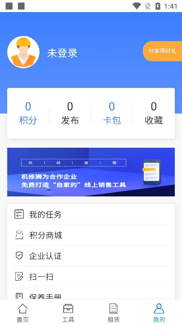 机修狮app宣传图
