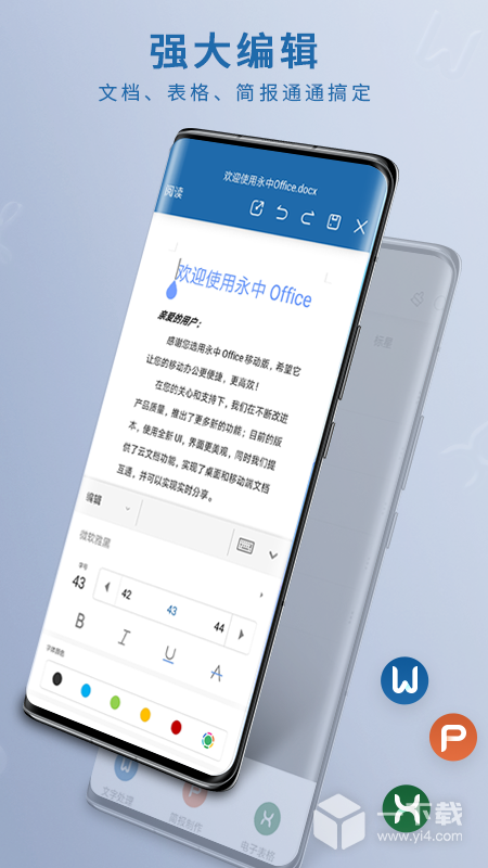 永中Office v3.1.2576.1最新版下载