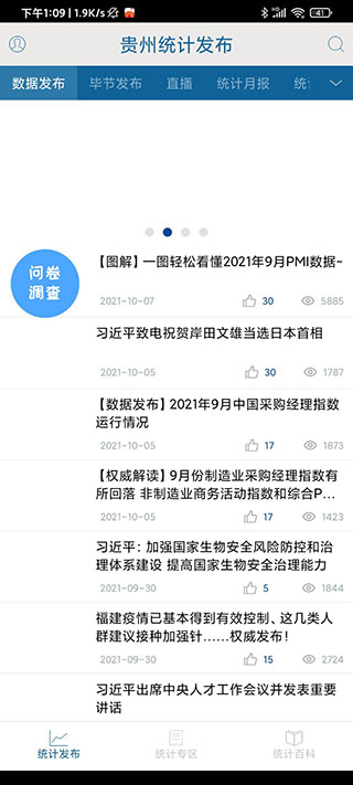 贵州统计发布最新版本 v2.2.4官方安卓版 0