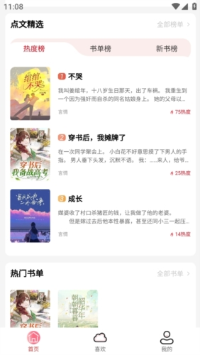 点文小说最新版3