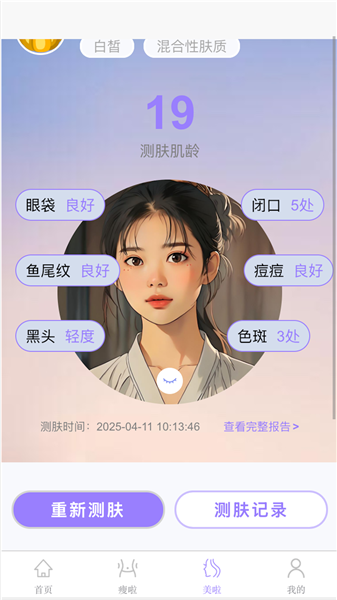 变美啦APP1