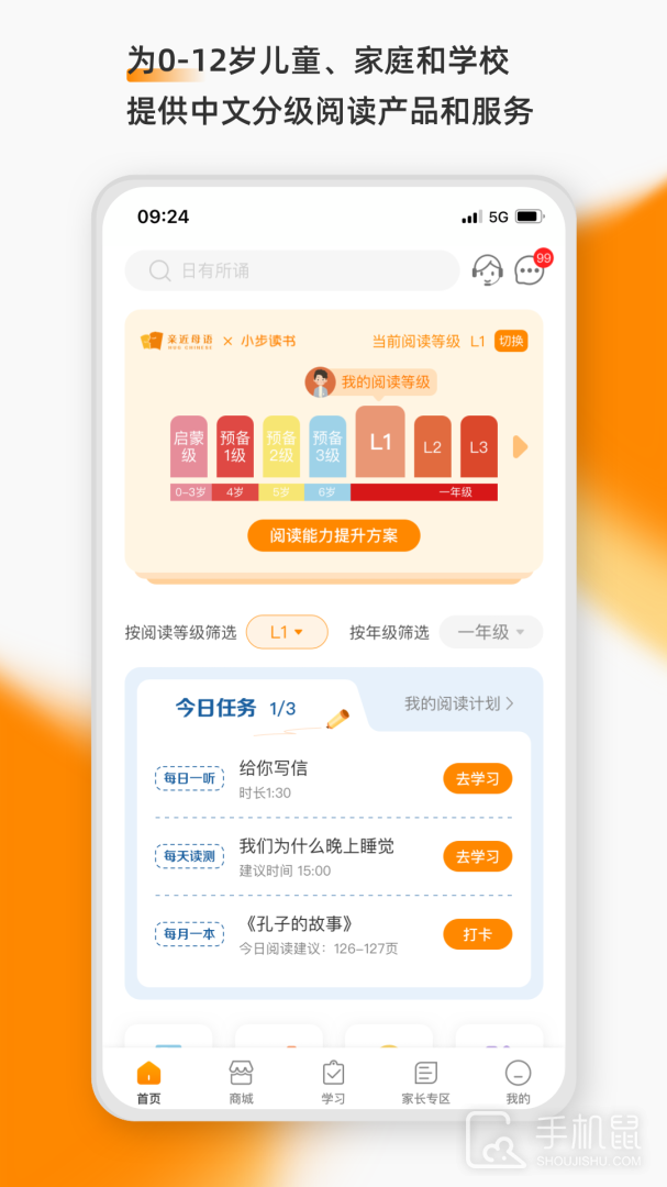 亲近母语 v1.9.30
