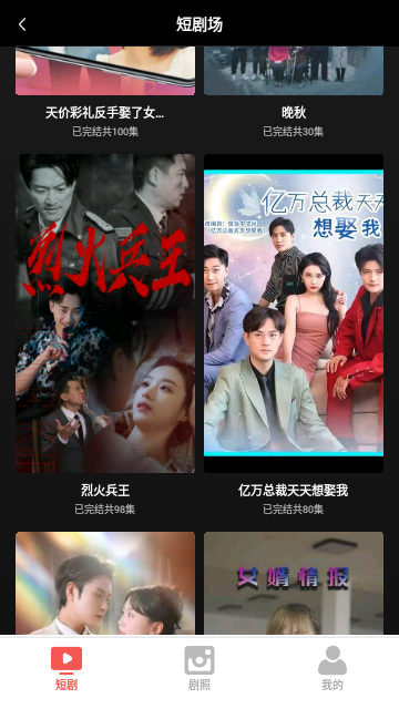 开心短剧宝免会员版