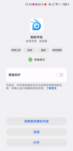 蚂蚁市场电视版