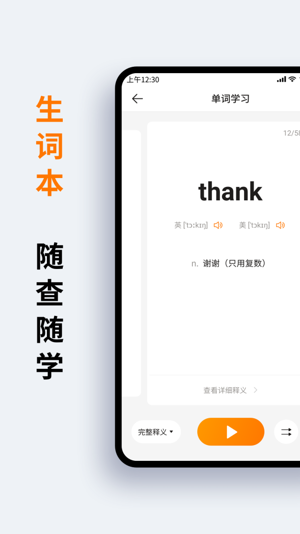 萝卜词典 v1.2.9