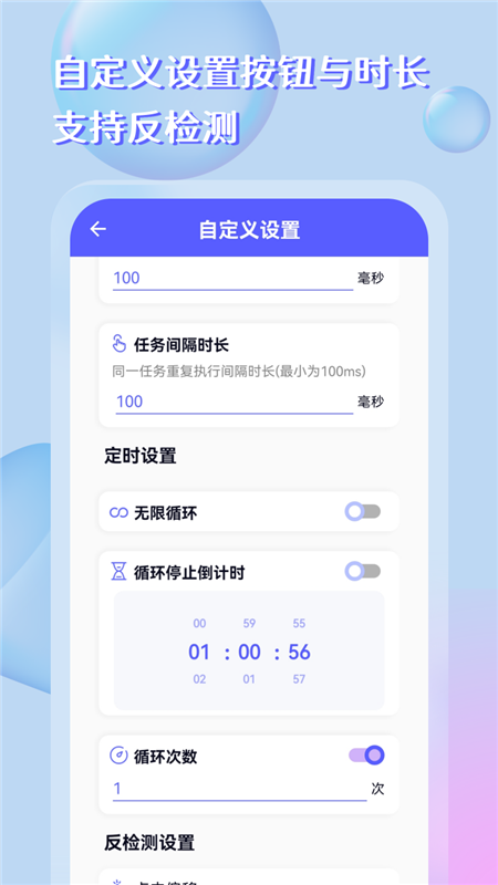 点击器助手应用宣传图4