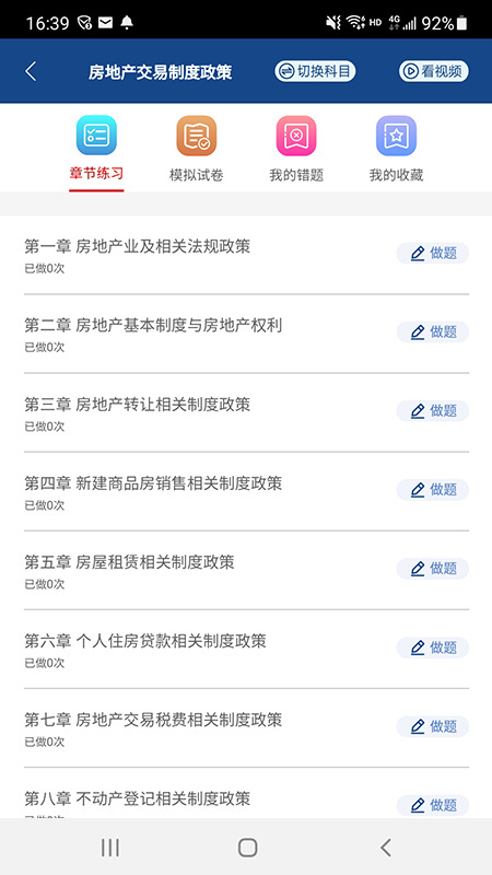 方圆中和微校 v1.5.3