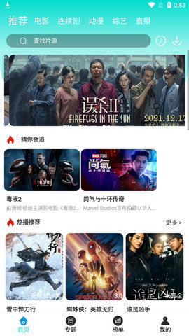 爱搜影视大全软件app
