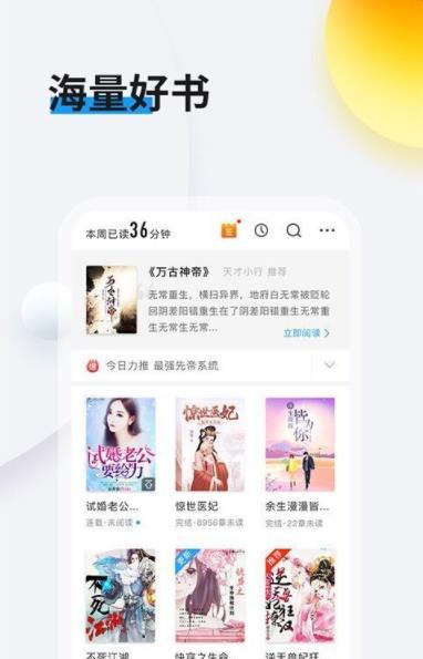 畅阅读截图3