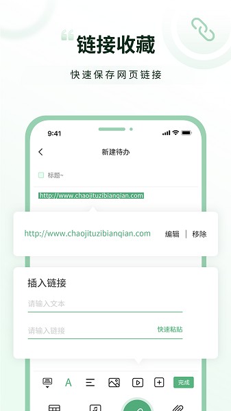超级兔子便签app手机版下载截图