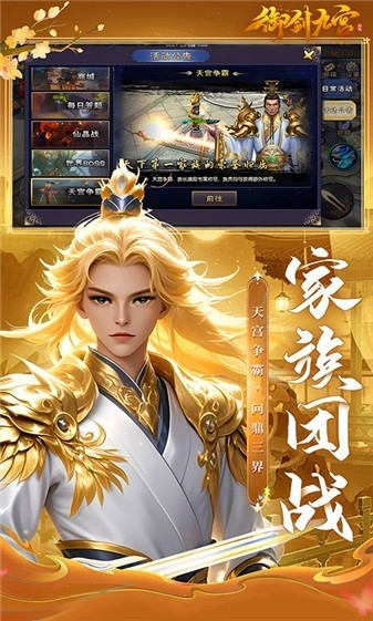 御剑九宫安卓最新版下载 v1.0.0.6