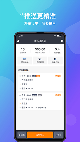 365约车司机端app v3.1.0