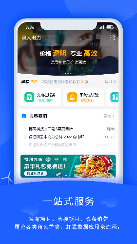 禹人电力APP