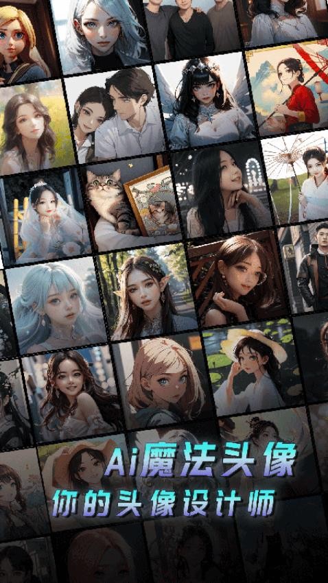 AI魔法头像官方版