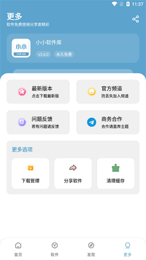 小小软件库 v2.6.0