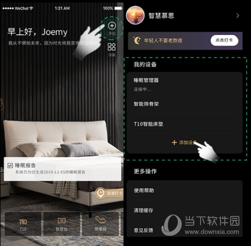进入设备管理