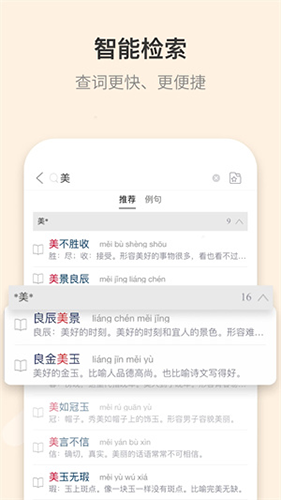成语词典app最新版本 v5.1.9