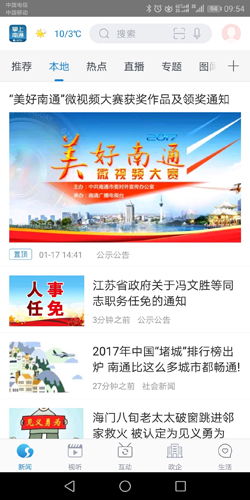 掌上南通APP v4.0.8