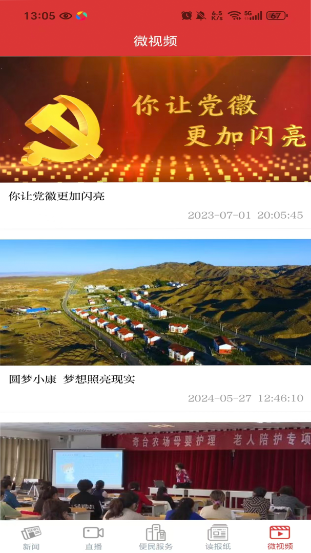 五家渠视界 v1.7.9