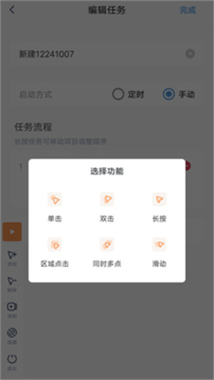 闪指连点器免费 v3.2.3
