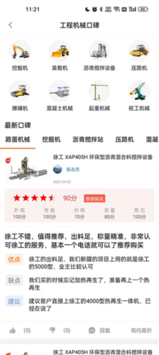 路面机械网11