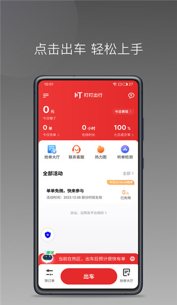 叮叮出行司机端 v1.23.20
