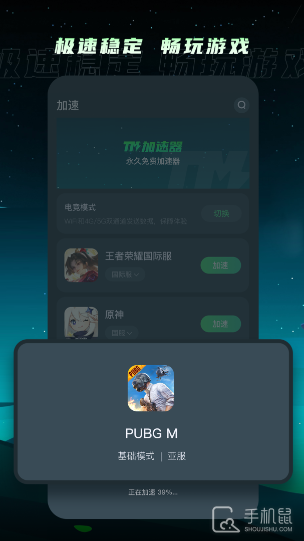 TM加速器 v1.4.9