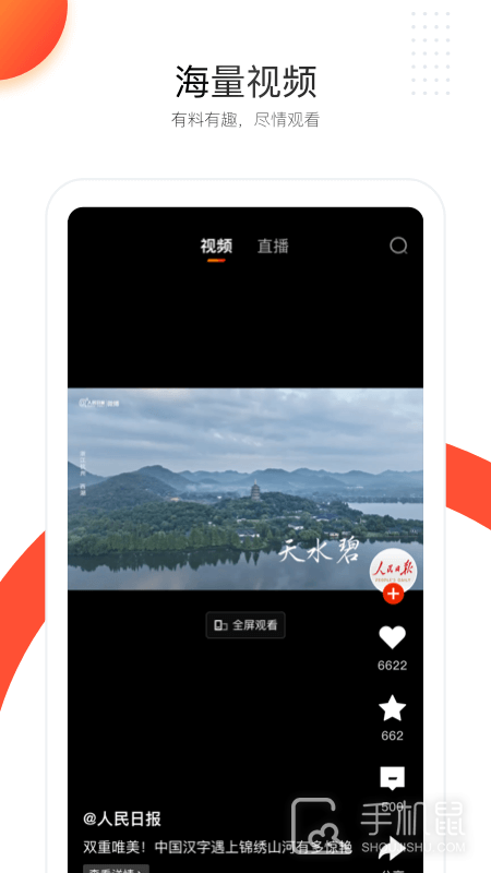 人民日报 v7.4.1.4