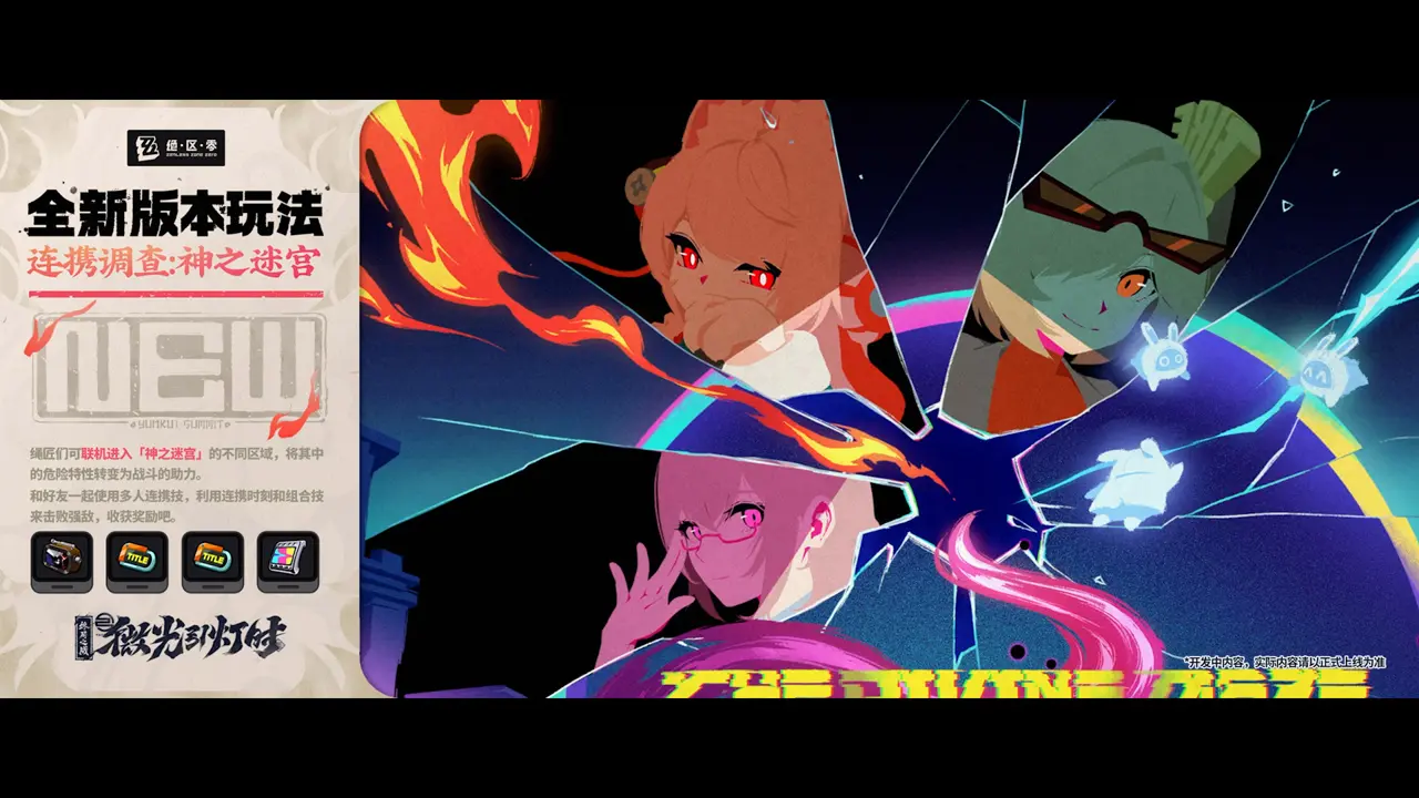 绝区零官方正版