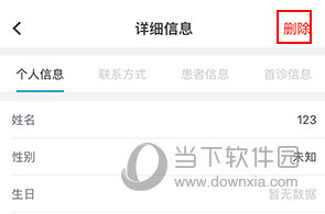 e看牙怎么删除患者